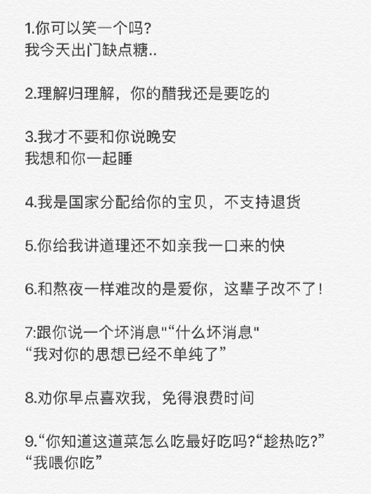 撩爆对象的情话套路,花式表白哄对象大全,赶紧去撩你的他呀