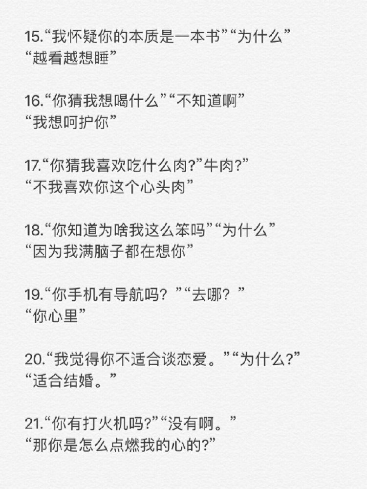 撩爆对象的情话套路,花式表白哄对象大全,赶紧去撩你的他呀