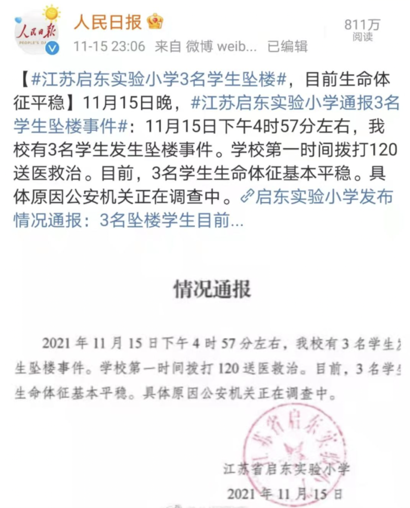 江苏启东一学校3名学生坠楼事件背后