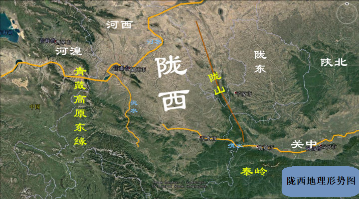 陇西地区是今天甘肃省东部,黄河以东的地方,大致是被陇山,秦岭,青藏