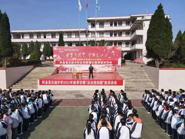 织金县公安局化起镇派出所在化起中学开展法制进校园活动,为全校师生