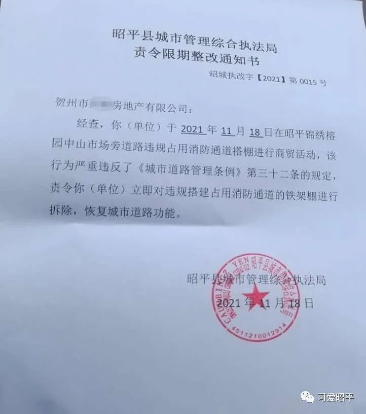 占用消防通道进行商贸活动昭平城管开出限期整改通知书