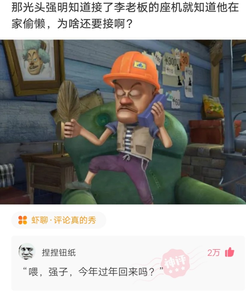 沙雕问题合集:为什么光头强总是接李老板的电话?