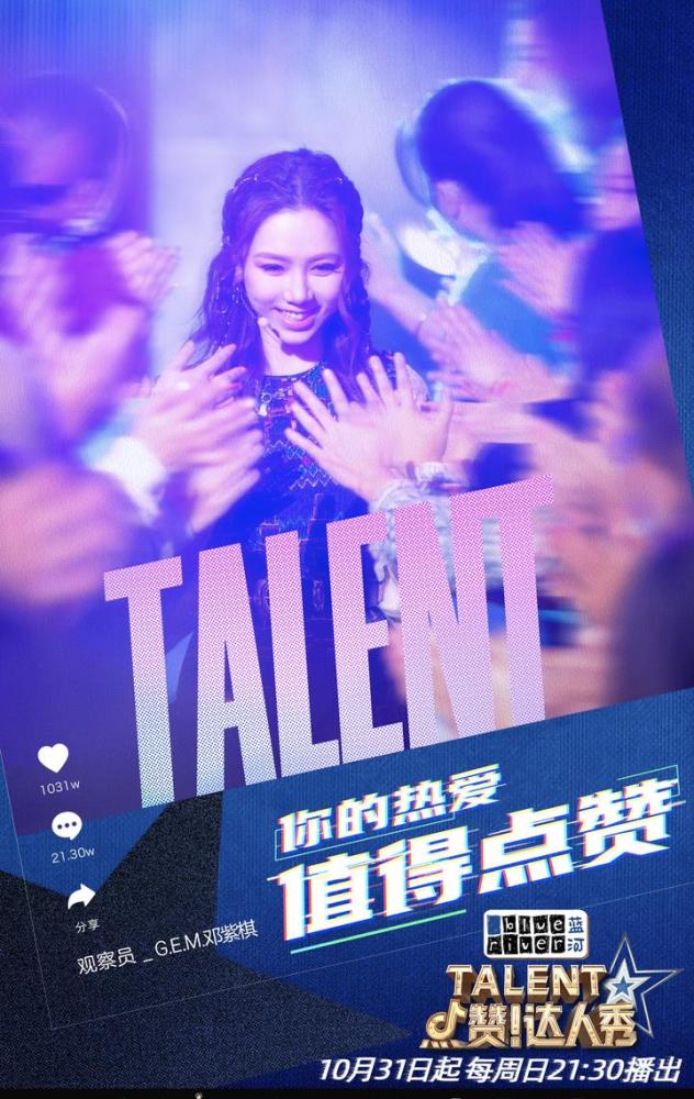 点赞达人秀到底有什么魔力让邓紫棋伊能静感动到流泪