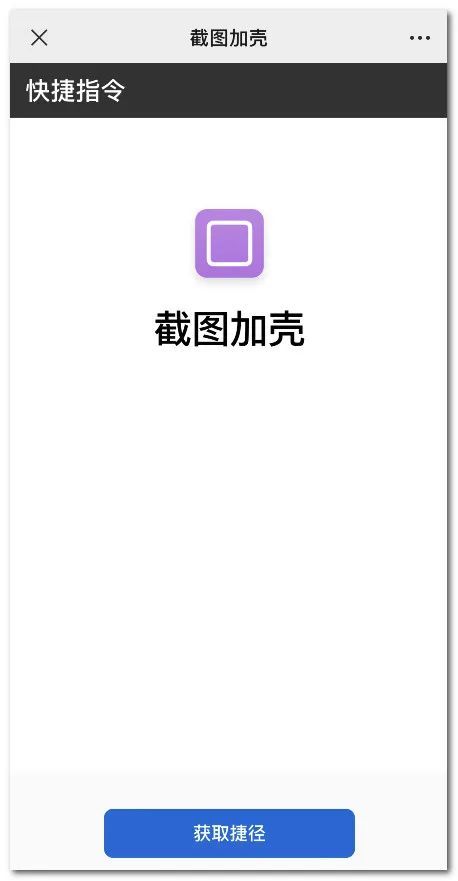 苹果手机截图加边框快捷指令(包含iphone 13系列壳)