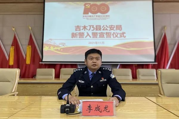 吉木乃县公安局举行2021年度新警入警宣誓仪式