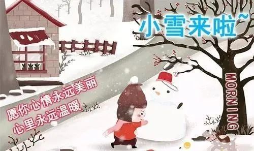 2021小雪节气的暖心祝福语说说 小雪节气早安图片祝福