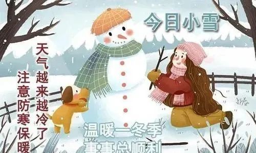 2021小雪节气的暖心祝福语说说 小雪节气早安图片祝福