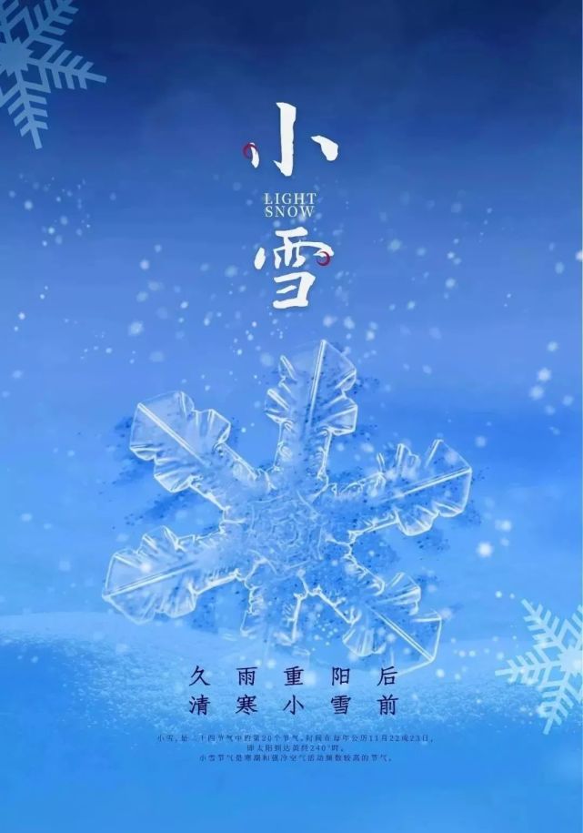 小雪早上好祝福语图片带字 暖心的小雪快乐早安问候图片