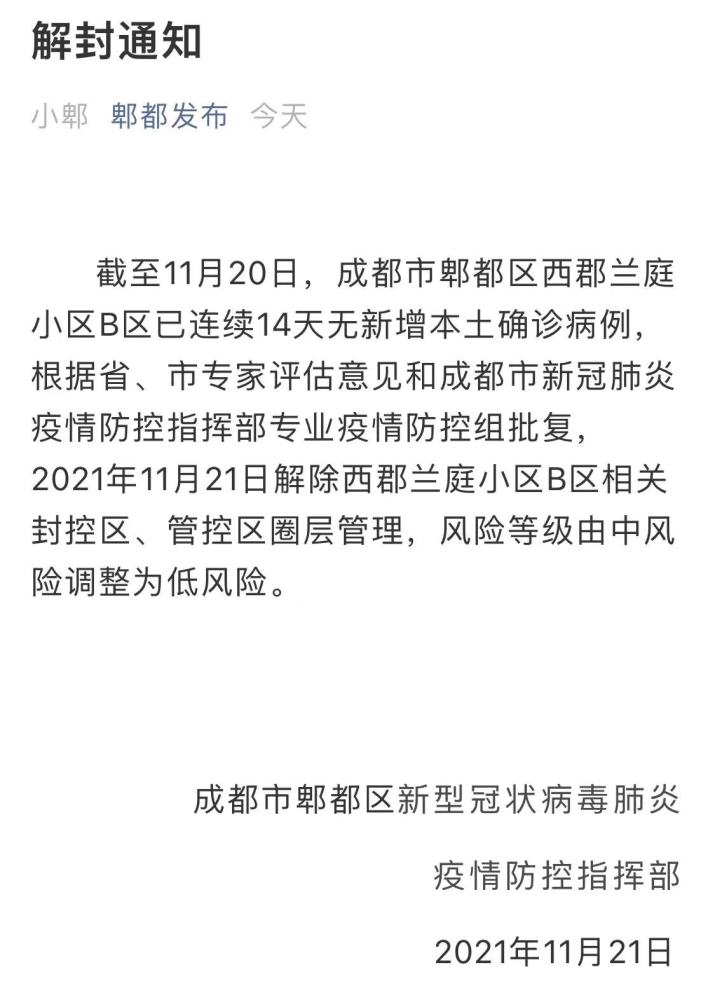 【中风险降为低风险要多少天
 /中风险降为低风险要多少天解除】