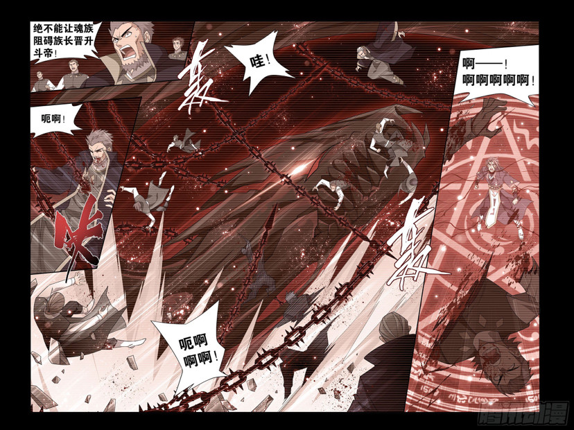 叮咚漫画斗破苍穹魂天帝354话