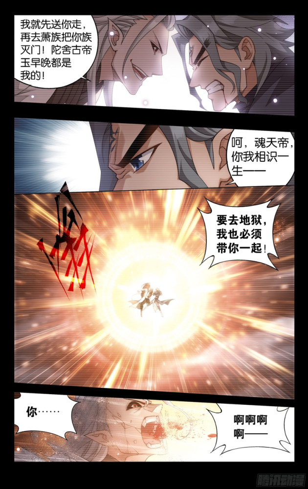 叮咚漫画斗破苍穹魂天帝354话