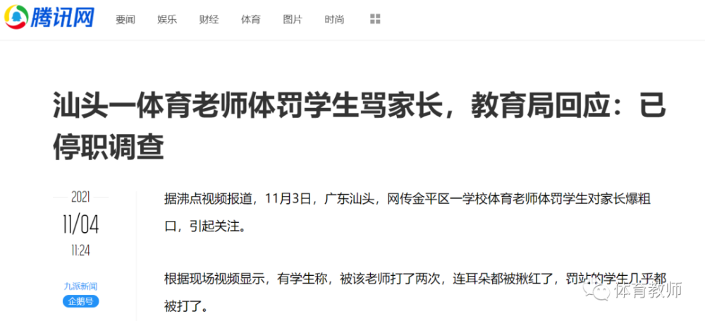 一记耳光扇痛了全国体育老师的脸
