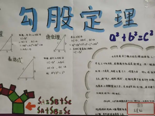 勾股定理的验证—郑州市第七十九中学八年级数学组活动侧记