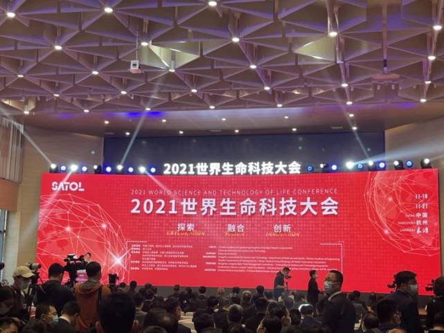 探讨生命健康科技创新,2021世界生命科技大会在杭州举行