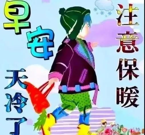 早上好愿你今天有个好心情每天简单早安问候语