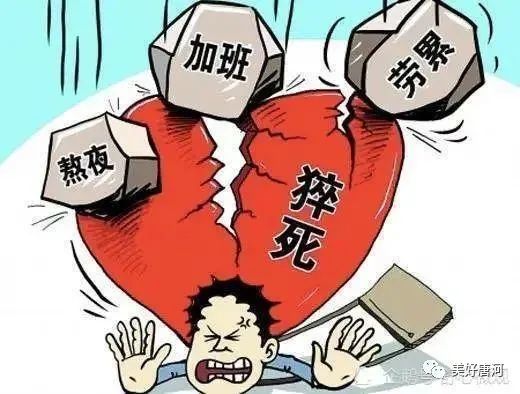 南阳一派出所长英年早逝 全球每年74.5万人"过劳死"