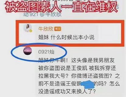 另一方面又蹭热度,让网友觉得有一点可疑,甚至认为"牛欣欣王俊凯"这6