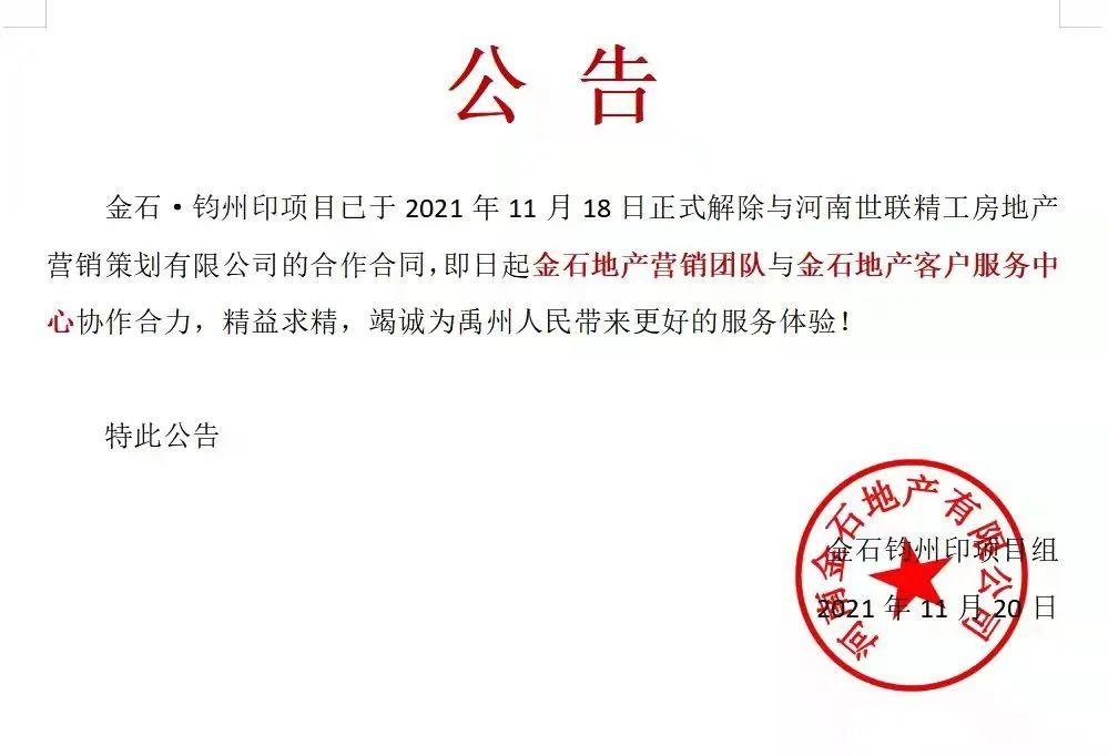 特此公告 金石·钧州印项目组 2021年11月20日