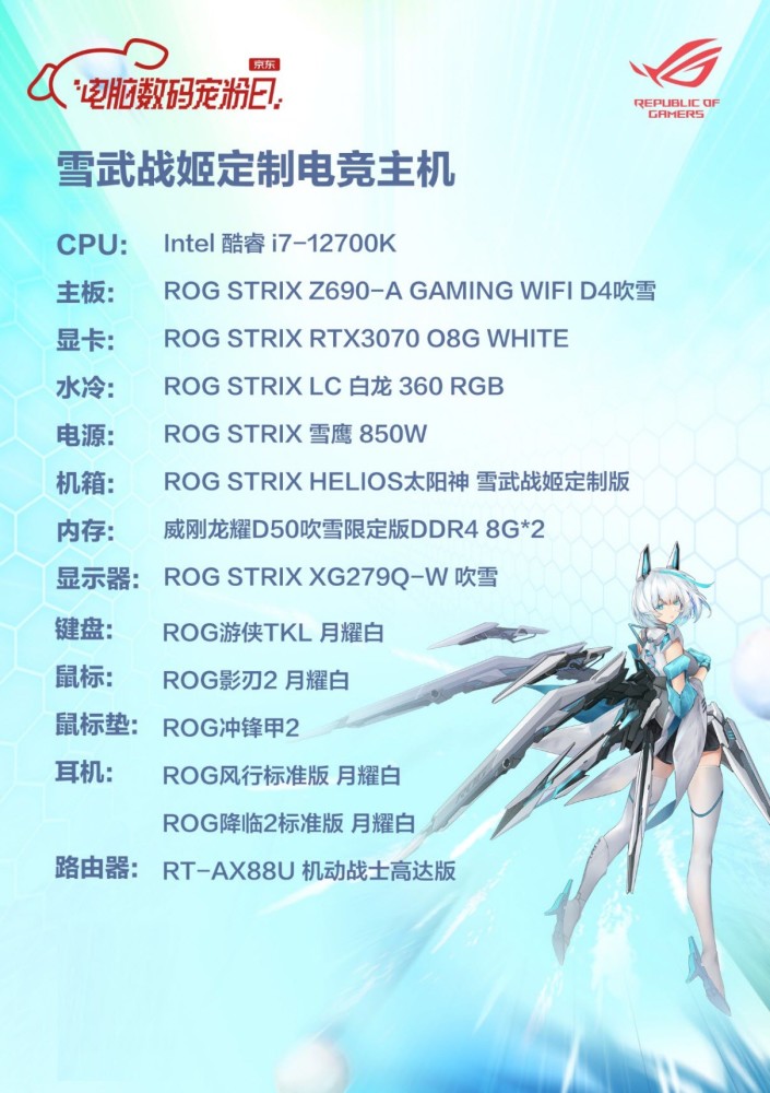 雪武战姬主题定制电竞主机是颜值爆表的rog白色全家桶,已经实装最新的