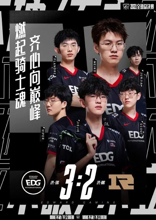 s11冠军巡礼edwardgaming