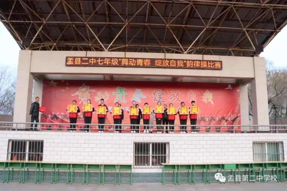盂县第二中学校举办舞动青春绽放自我韵律操比赛