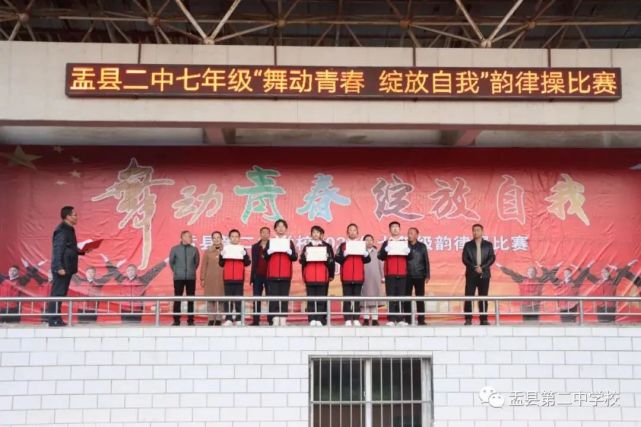 盂县第二中学校举办"舞动青春 绽放自我"韵律操比赛
