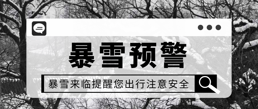 速看暴风雪将至黑龙江省应急农业交通等多部门发布紧急提示