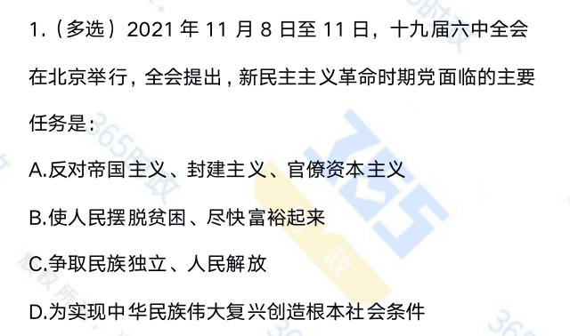 十九届六中全会试题47道(两期) 思维导图 考点整理 划