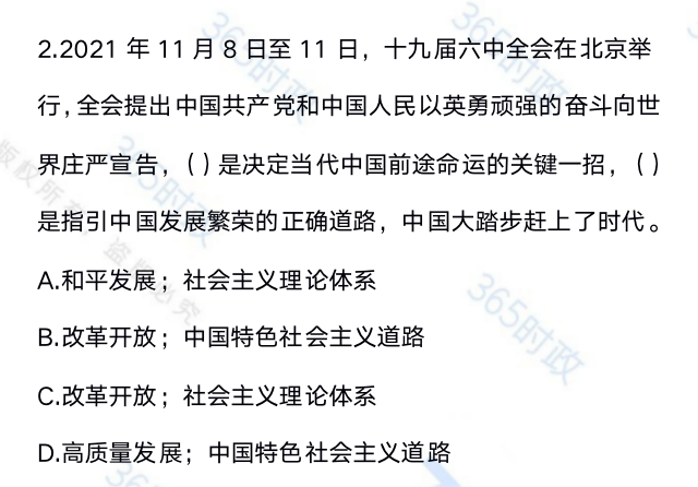 十九届六中全会试题47道(两期) 思维导图 考点整理 全文划重点