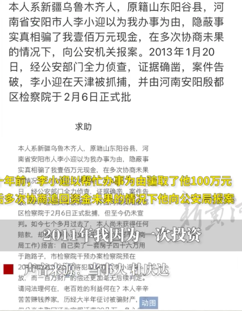 就这样,被刑事拘留的李小迎没过多久就奇迹般恢复了自由身.