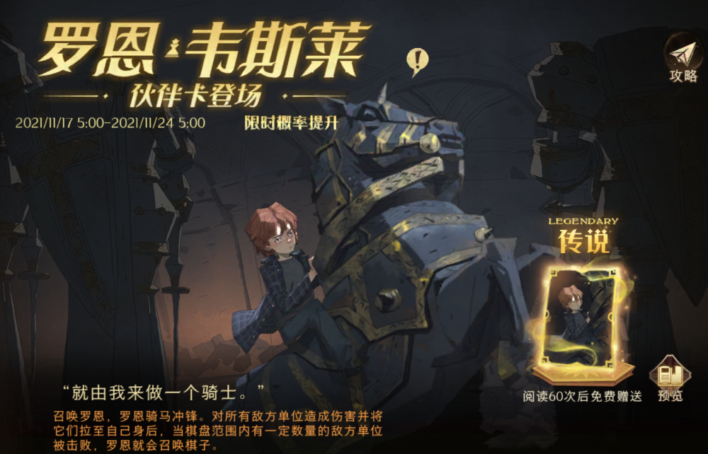 哈利波特魔法觉醒罗恩韦斯莱优势明显究竟应该配什么卡组呢