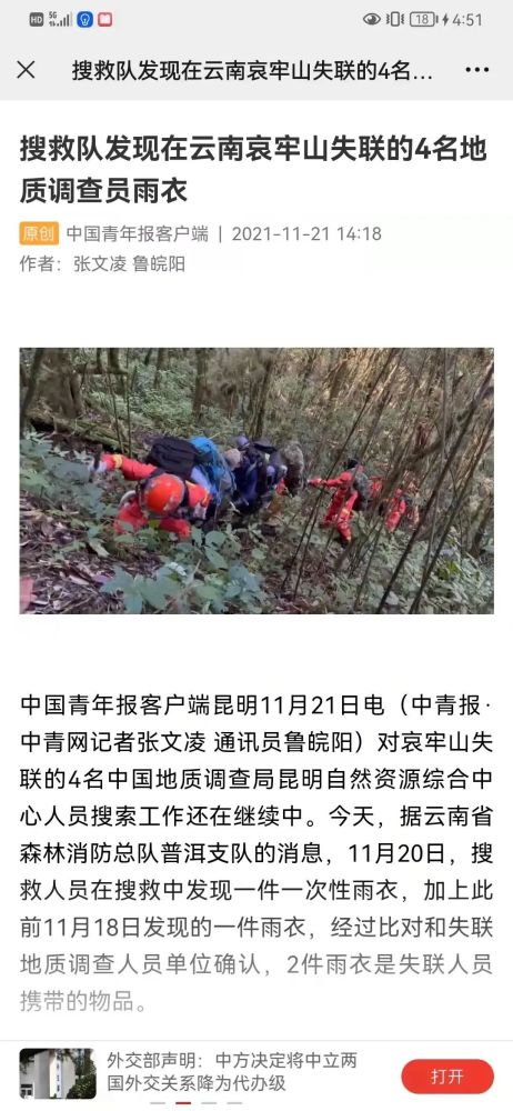 云南省森林消防总队投入277名指战员向普洱,玉溪两个方向全力搜救失联