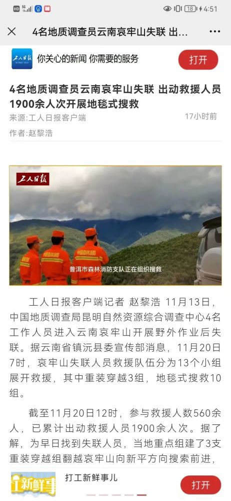 云南省森林消防总队投入277名指战员向普洱,玉溪两个方向全力搜救失联