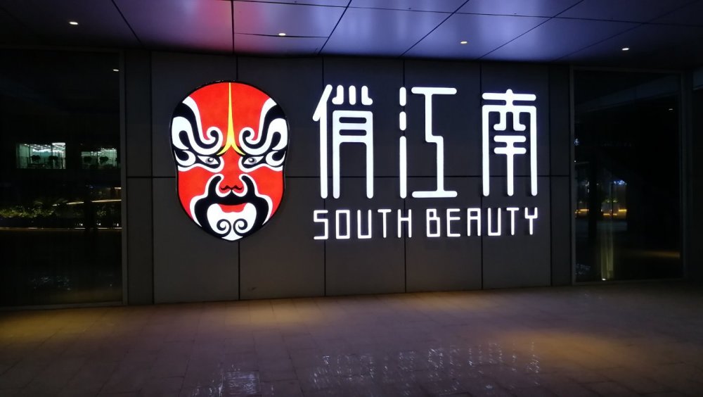 俏江南,从辉煌到落寞只用了15年,对赌失败的张兰,如今怎样了?