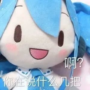 q版初音未来表情包