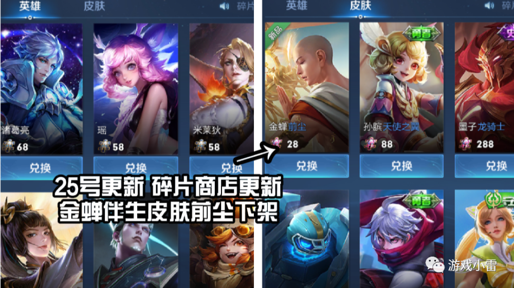 王者荣耀:25号更新,碎片商店更新,前尘下架,暃上线,元歌笑了