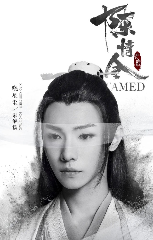 薛洋,陈情令深情狠辣小太保,颠簸命运多残忍,握一颗糖