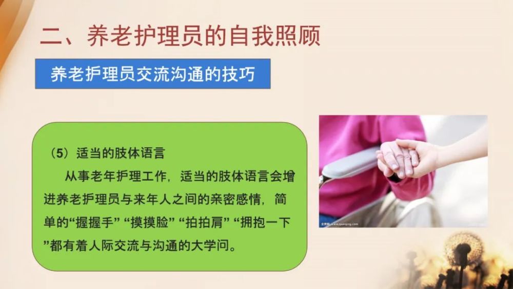ppt养老护理员职业工作须知服务礼仪和个人防护知识