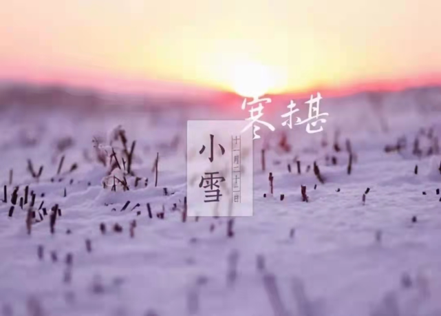 2021年小雪祝福图片,发朋友圈小雪祝福语大全 朋友圈