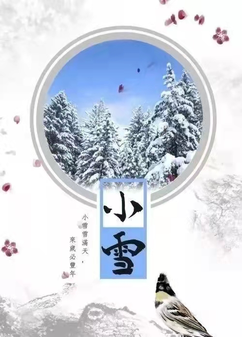 2021年小雪祝福图片,发朋友圈小雪祝福语大全 朋友圈小雪祝福短信最