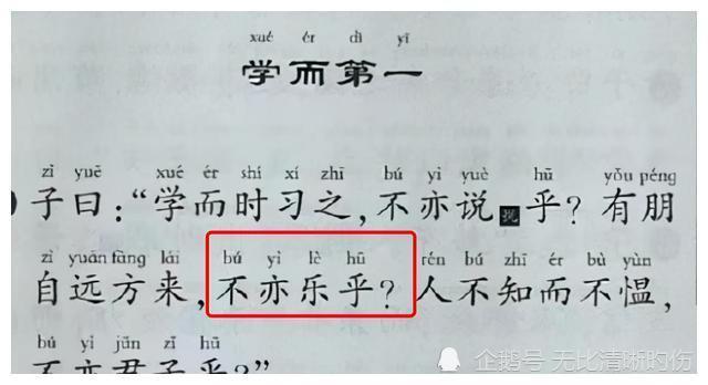 前面一句的"不亦说乎,读的是yue,但是后面的"不亦乐乎?