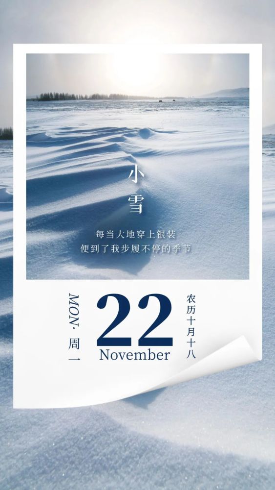 小雪图片配图大全简单带字,适合小雪节气的文案句子祝福问候语