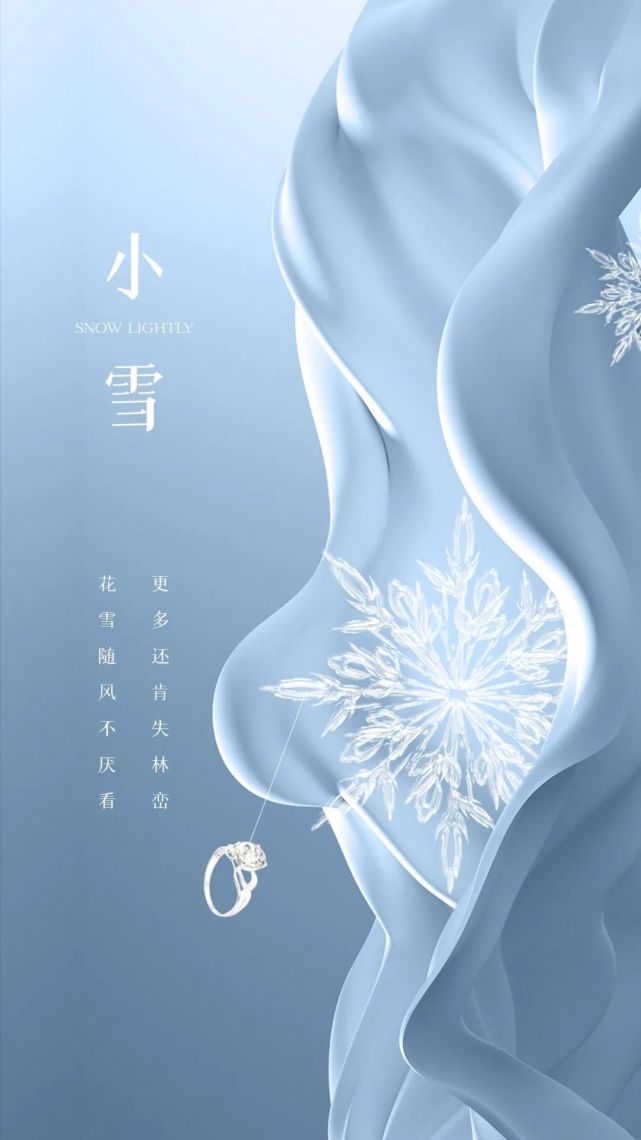 小雪图片配图大全简单带字,适合小雪节气的文案句子