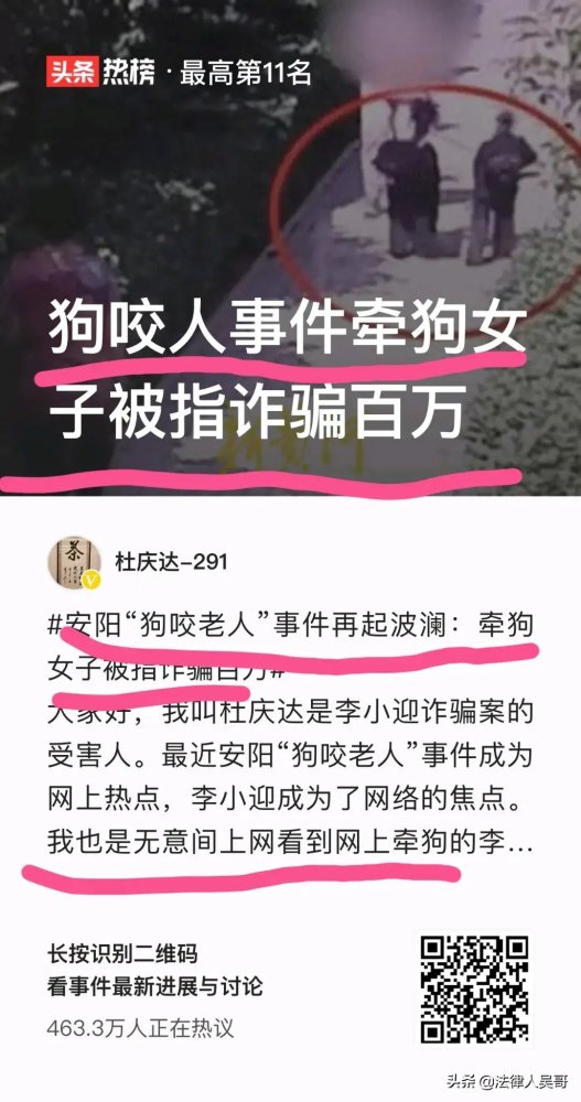 安阳"狗咬老人"事件再起波澜:牵狗女子被指诈骗百万,称"有关系"能捞出