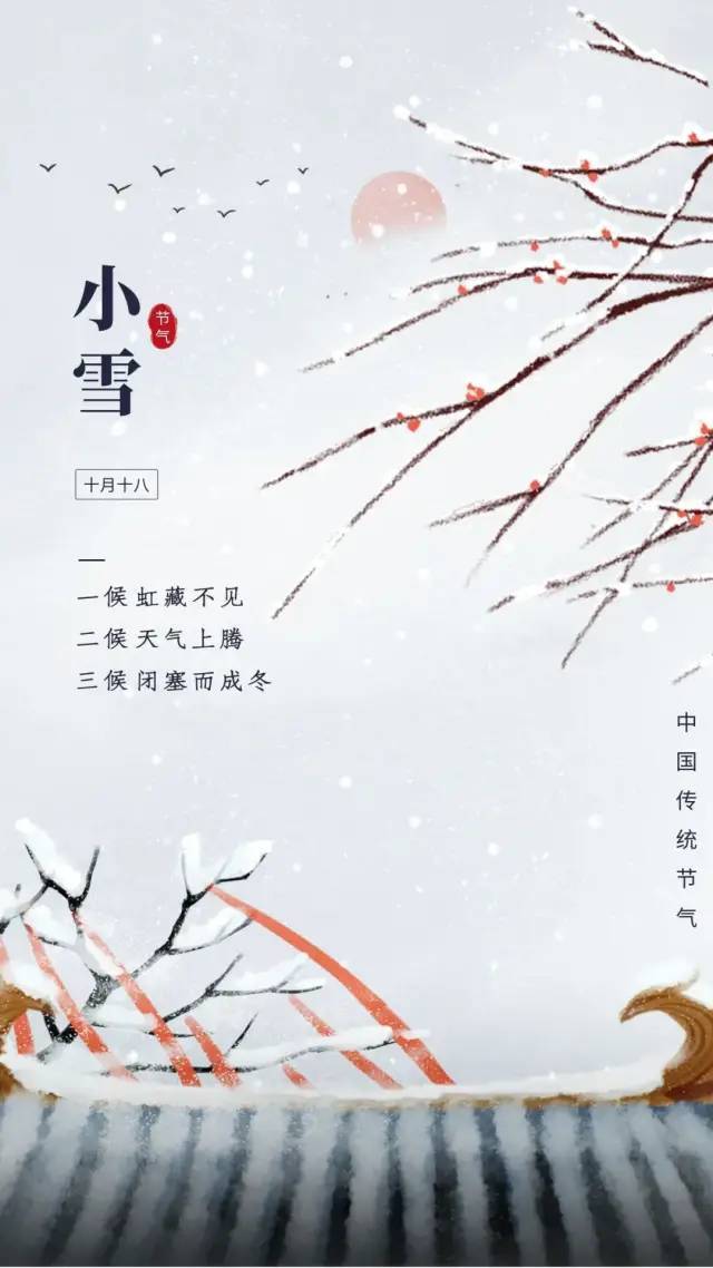 小雪图片配图大全简单带字,适合小雪节气的文案句子