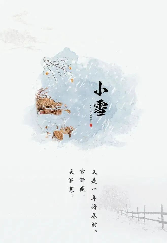 小雪是冬季的第二个节气,中国古将小雪时节分为三候:一候虹藏不见;二