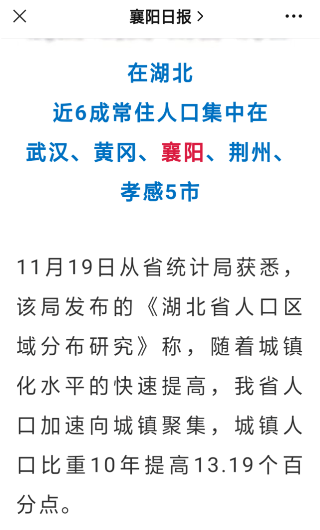 湖北6成人口集中在武汉黄冈襄阳荆州和孝感五市最宜居吗