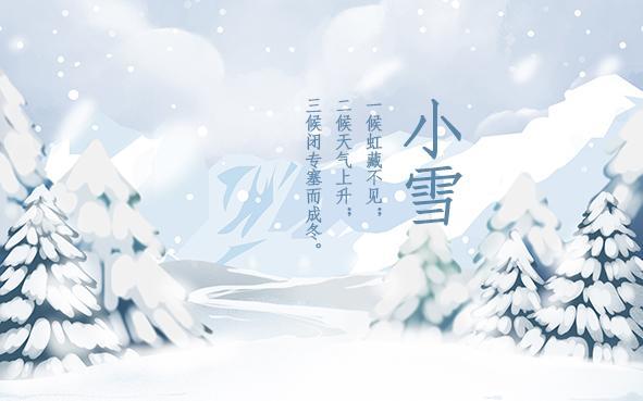 明代有一本介绍植物的书籍,名为《群芳谱》,书中这样描述小雪节气:"