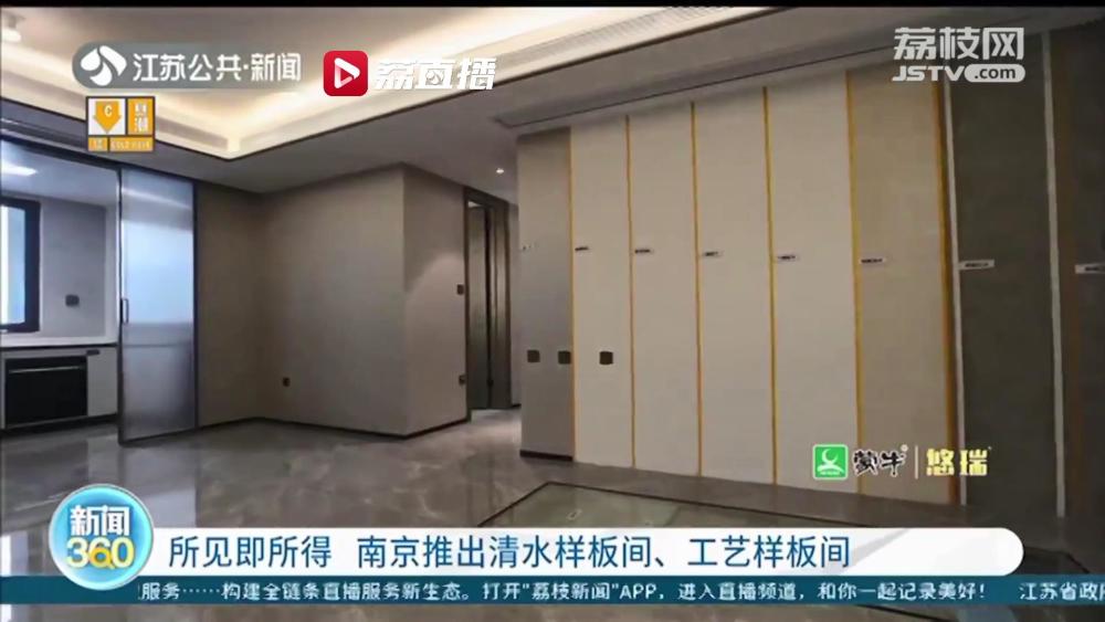 明明白白 精装修房所见即所得 南京推出清水样板间 工艺样板间